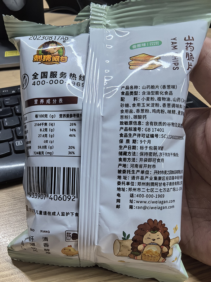 刺猬阿甘膨化食品