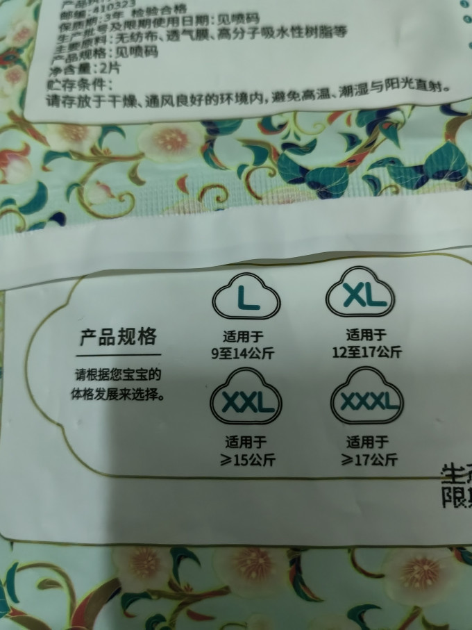 一朵婴儿尿裤