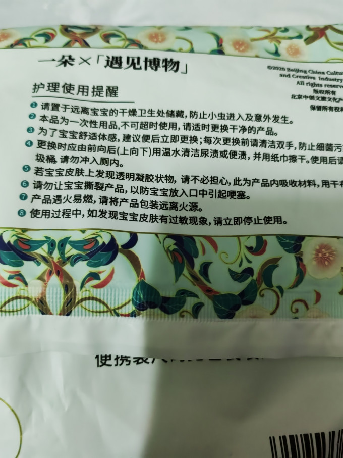 一朵婴儿尿裤