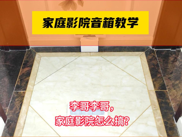 家庭影院5.1音响音箱位置怎么摆放？
