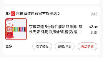 京造彩虹电池，颜值与实力兼备的爆款之选! 