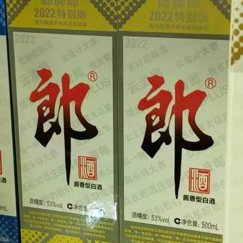 这些年，我收藏的一些郎牌郎酒，就是我们说的普郎！