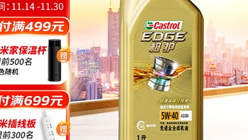 嘉实多（Castrol） 极护钛流体 全合成机油 汽机油5W-40 A3/B4 SN/CF级 1L 汽车保养