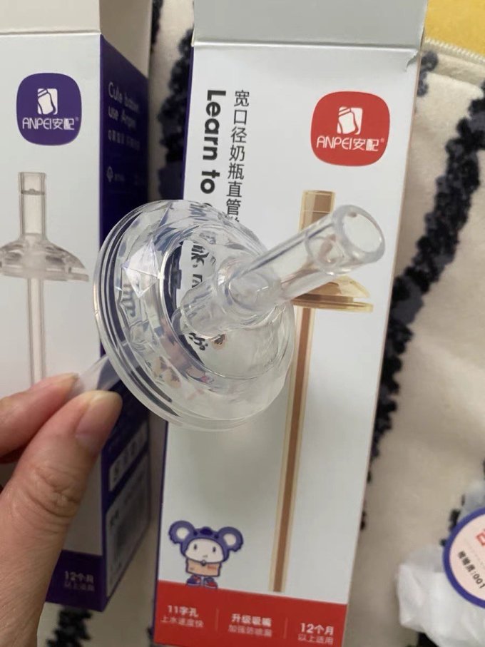 安配奶瓶