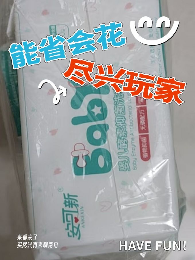 安可新宝宝洗衣皂