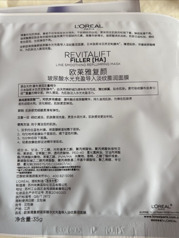 巴黎欧莱雅面膜贴
