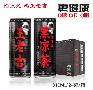 王老吉黑罐凉茶无糖饮料0糖0卡0脂  天然草本植物饮品310ml*24整箱