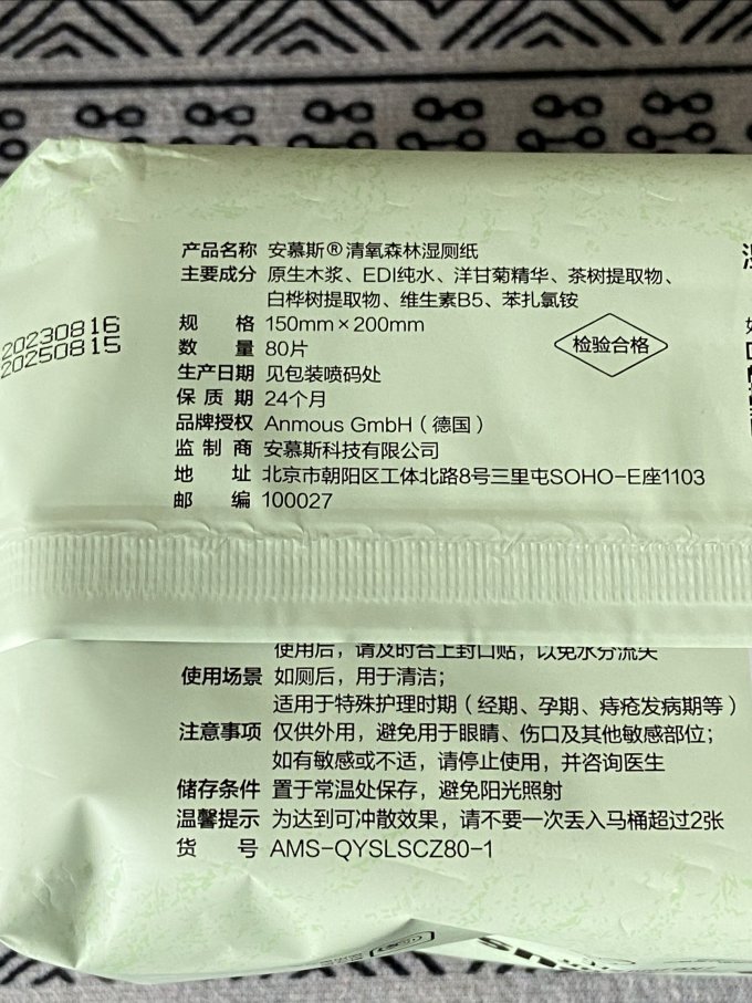 安慕斯湿厕纸