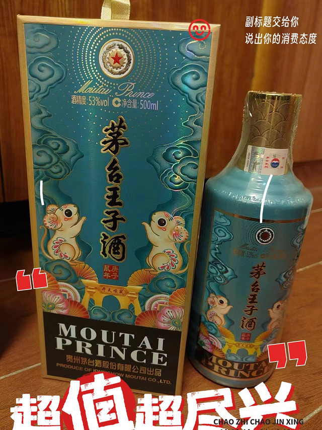 茅台王子酒 53度（庚子鼠年）500ml 酱香型白酒