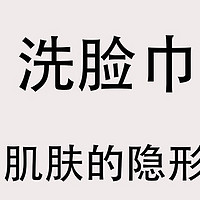 为什么说一次性洗脸巾是美丽肌肤的隐形杀手？