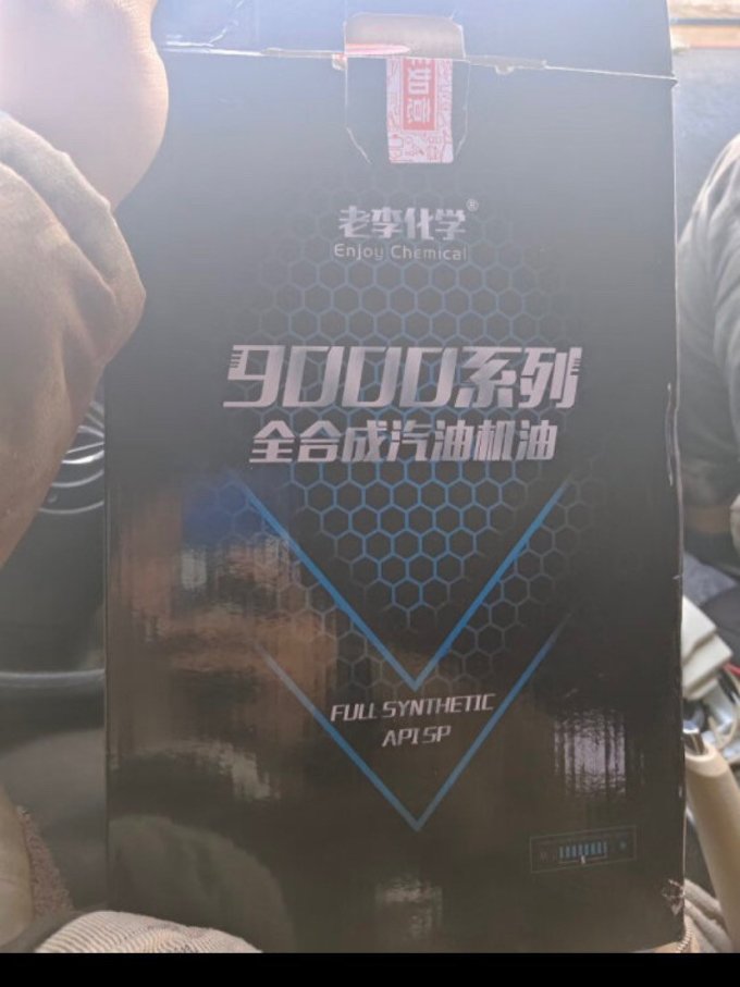 老李化学车用润滑油