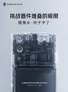 红魔 9Pro，电竞王者的极致体验