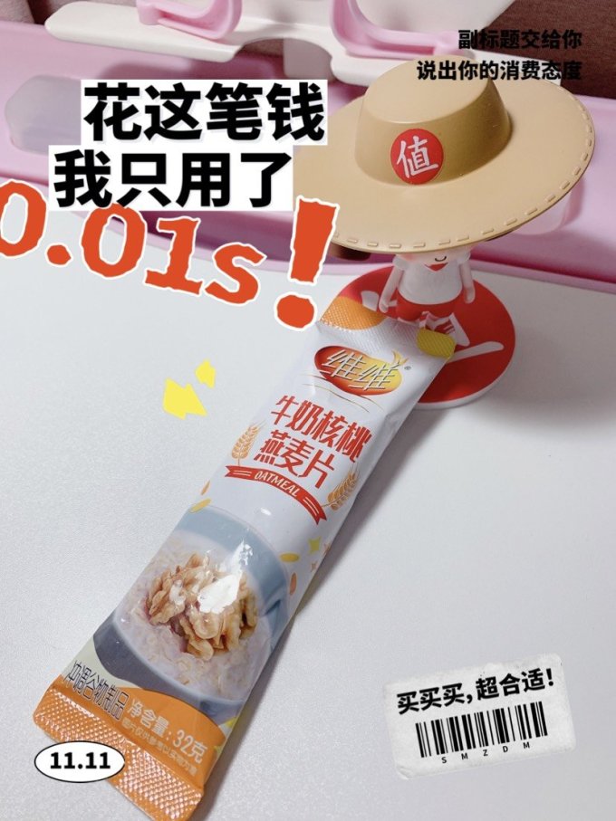维维冲调饮品