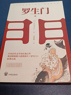 【芥川龙之介代表作】《罗生门》：日本短篇小说的巅峰之作！
