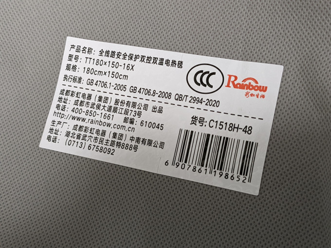 彩虹电热毯