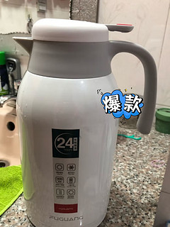 富光保温壶，好用不贵的居家好物