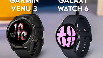 数码对抗 篇十四：智能手表王者之战！佳明 Venu 3 vs 三星 Galaxy Watch 6：佳明碾压三星