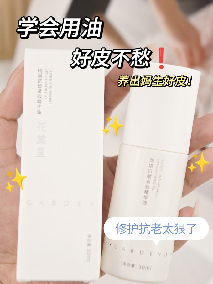 花棠里护肤精华