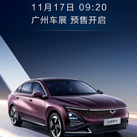五菱星光纯电 / 混动轿车宣布 11 月 17 日广州车展开启预售
