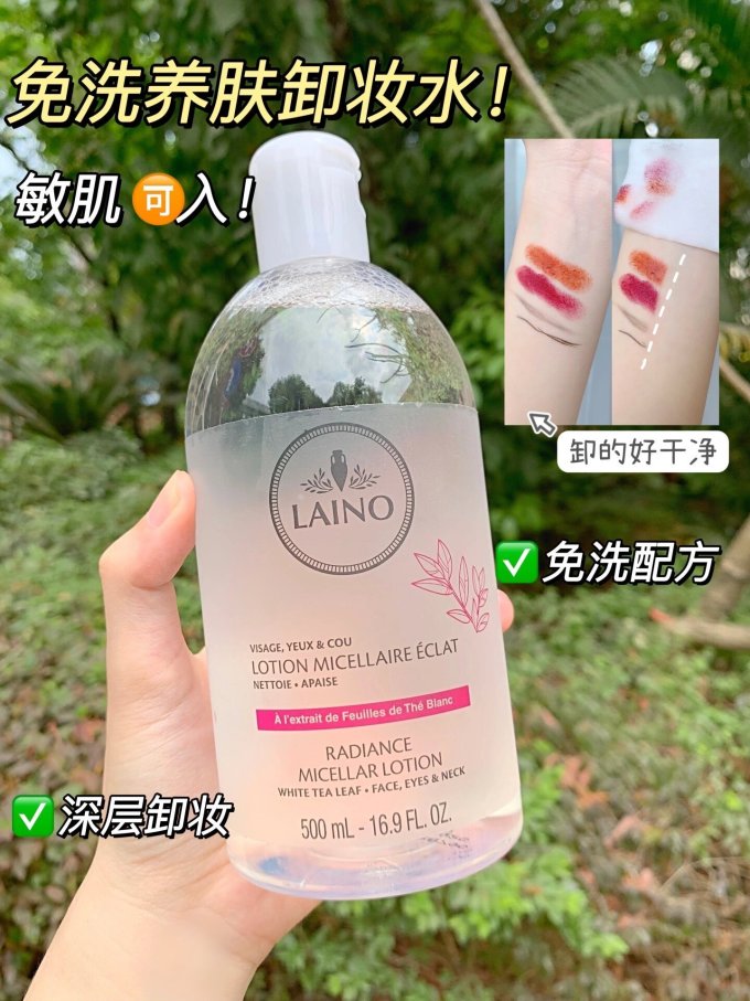 蕾娜卸妆产品