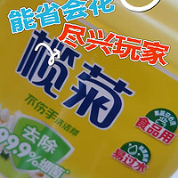 双11囤的日用品，榄菊洗洁精！