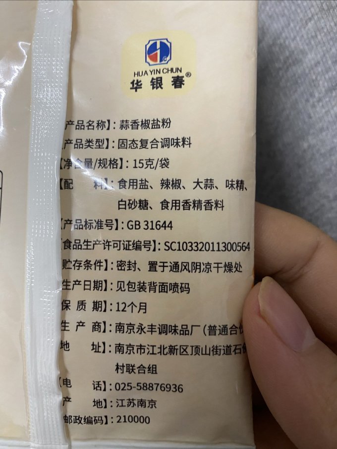 华银春其他调味品
