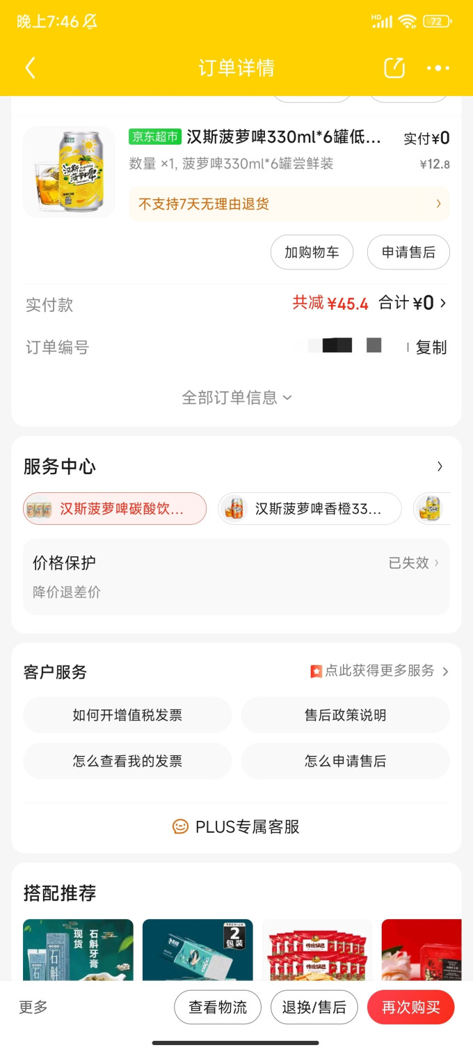 汉斯啤酒