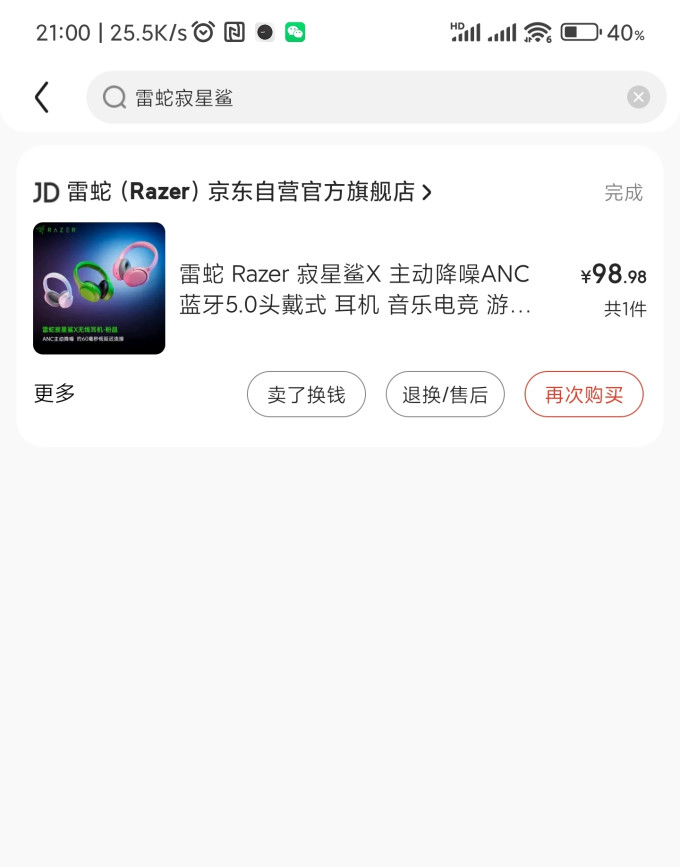 雷蛇头戴式耳机