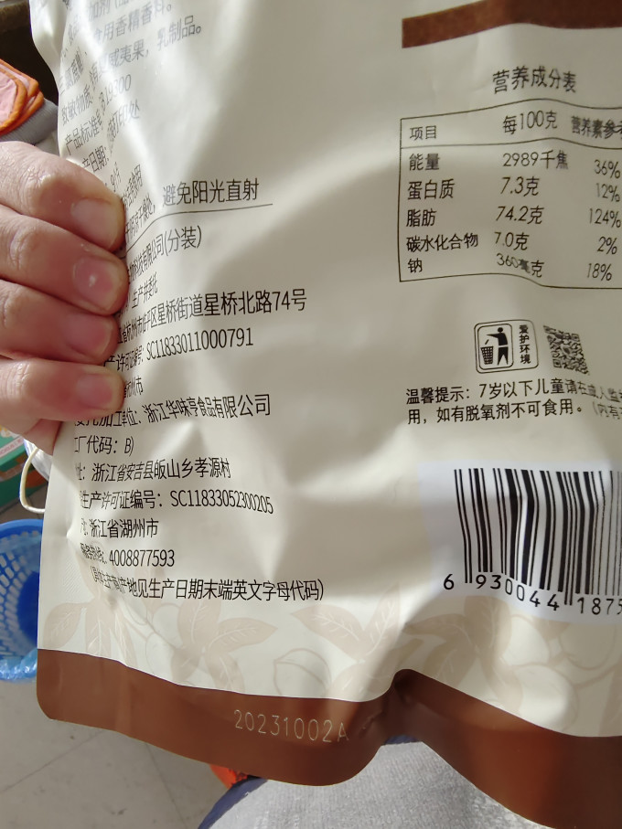 华味亨坚果炒货