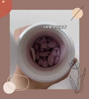 📝双十一购物清单之叶黄素糖果片～