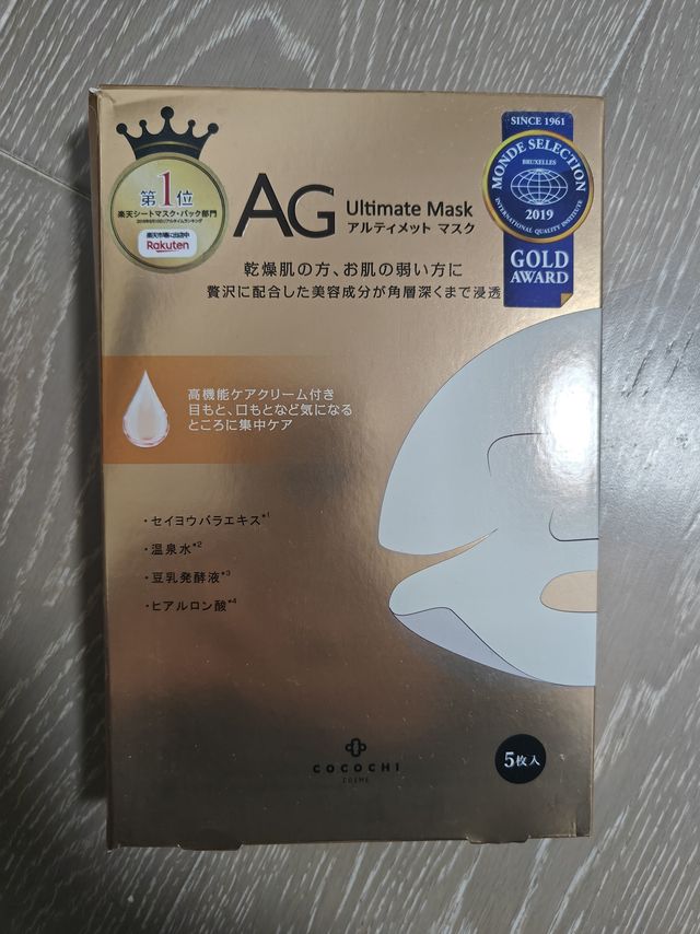 ag面膜你用过吗？