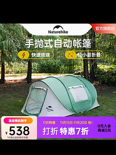 NatureHike挪客全自动免搭建手抛式自动帐篷 3-4人速开帐篷户外露营防风防雨