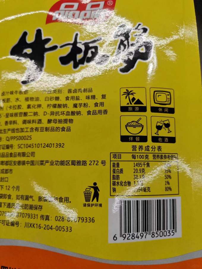 品品肉干肉脯