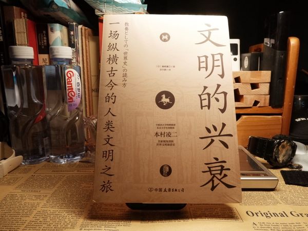 学习日本作家眼中的世界的文明，取长补短