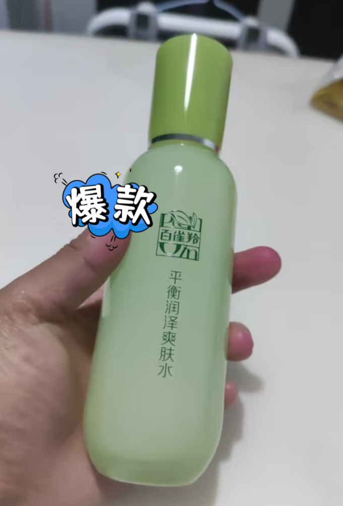 百雀羚爽肤水