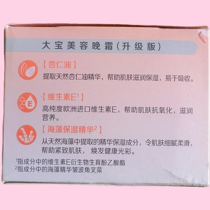 大宝乳液面霜