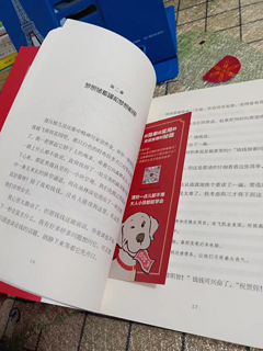 《小狗钱钱》：一本培养孩子财商和成功观念的经典之作