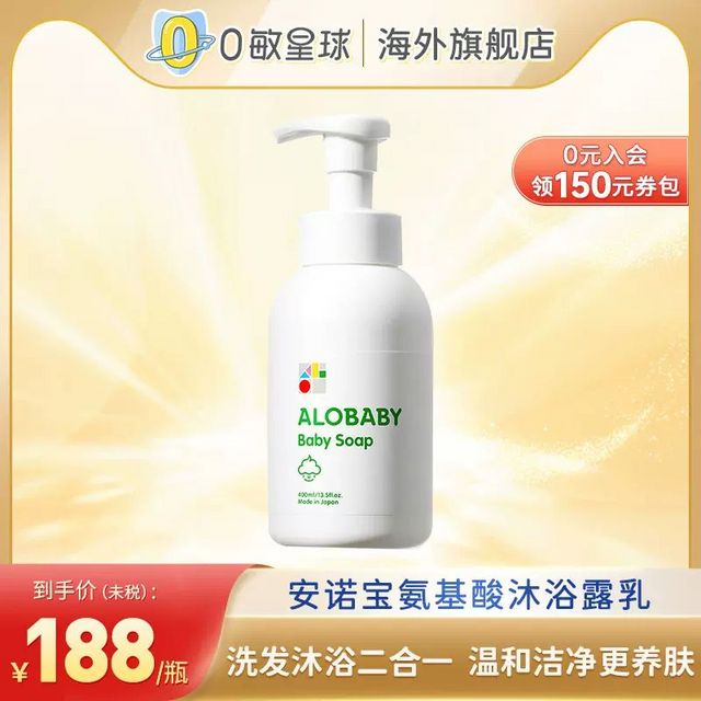 ALOBABY安诺宝婴儿氨基酸洗发水沐浴露二合一新生宝宝泡泡浴400ml