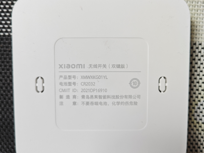 小米开关