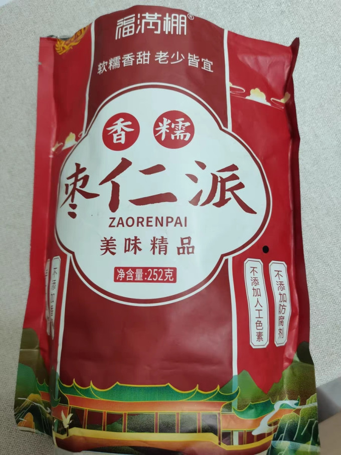 福满棚蜜饯果脯