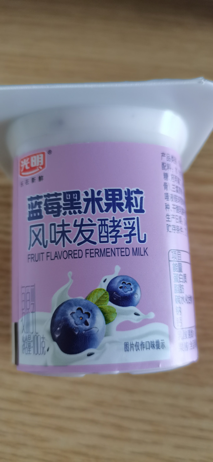 光明牛奶怎么样 光明蓝莓酸奶很好喝_什么值得买