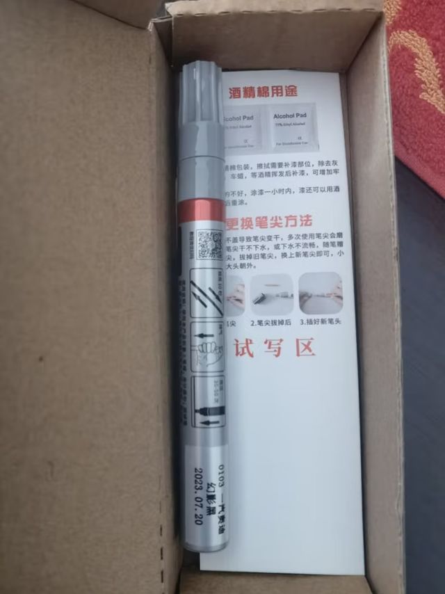 便宜又好用的补漆笔