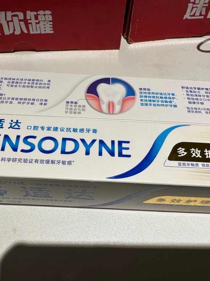 舒适达牙膏