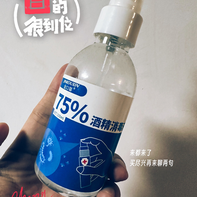 除菌消毒液还是喷的好