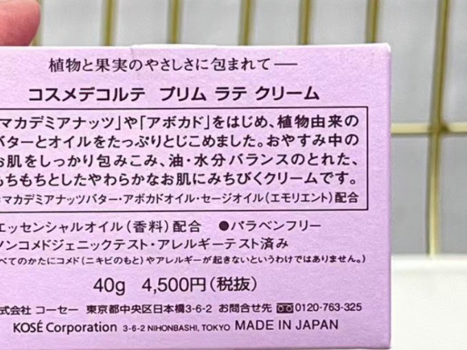 黛珂面霜