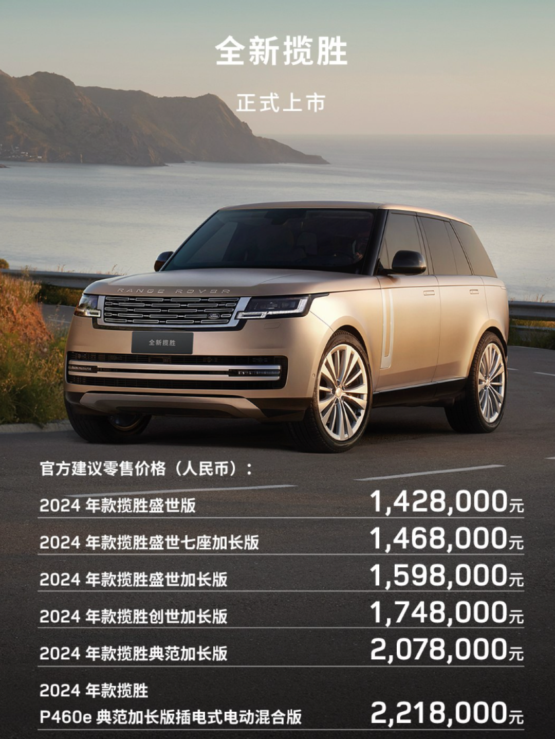 2023广州车展:新款路虎揽胜正式上市