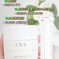 买再多抗老面霜，都不如一瓶花棠里晴境精华霜！！