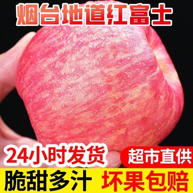 烟台苹果，便宜好吃不贵