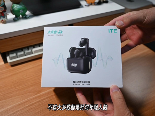 未来客助听耳机：长辈及听损人士的福音