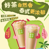 奈雪的茶泰国首店即将开业，国内上新泰国限定茶饮